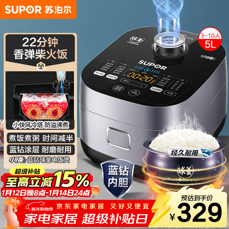 苏泊尔（SUPOR）电饭煲4-5人大容量5升蓝钻小快球釜内胆家用不粘柴火饭多功能微压智能电饭锅SF50FC661
