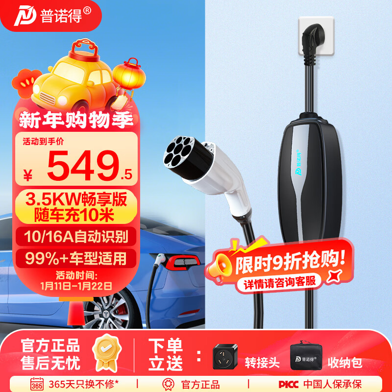 普诺得随车充 适配于特斯拉比亚迪理想i8小米yu7 新能源汽车便携式充电枪线充电桩 3.5KW16A畅享款10M