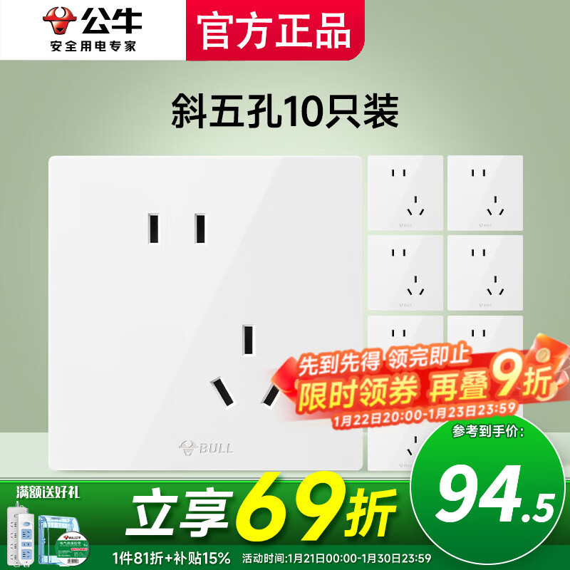 公牛86 型暗装带开关插座 白色纯平无边框面板 家用全屋墙壁电源 斜五孔10只(优先发货)