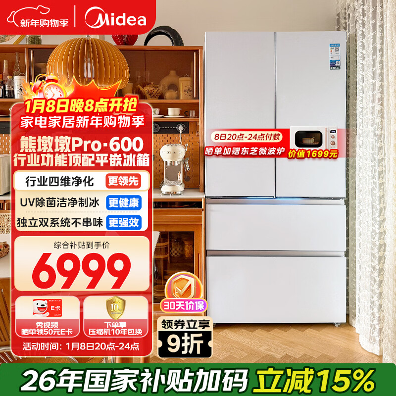 美的（Midea）熊墩墩Pro600L法式四开门冰箱超薄嵌入式双系统一级能效除菌制冰大容量BCD-600WUFIPZM(E)国家补贴