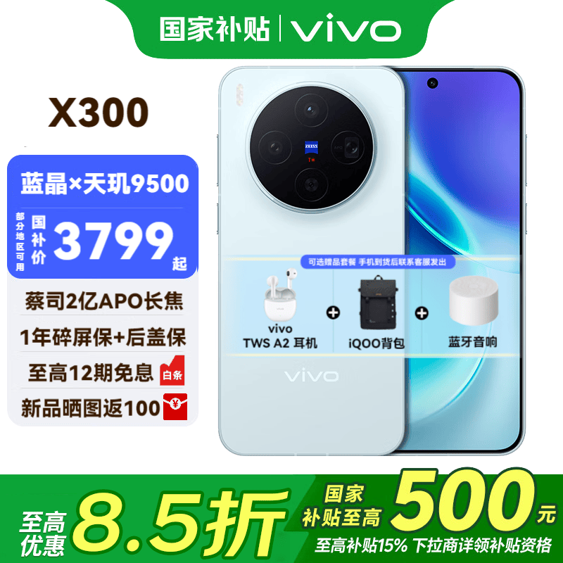 vivo X300 �ֻ� ��˾2�ڳ������� ������ 12+256G 3499.05Ԫ