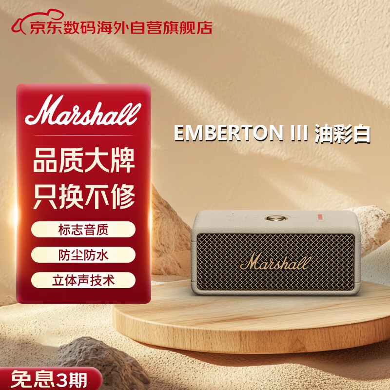 马歇尔【只换不修】EMBERTON III音箱便携无线蓝牙家用户外防尘防水长续航音响礼物emberton3油彩白