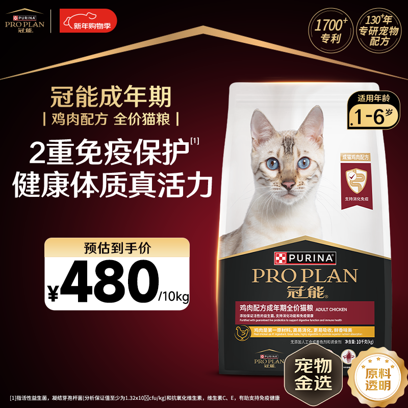 冠能猫粮 成猫猫粮鸡肉味10kg 全价猫粮 稳固免疫【宠物金选】