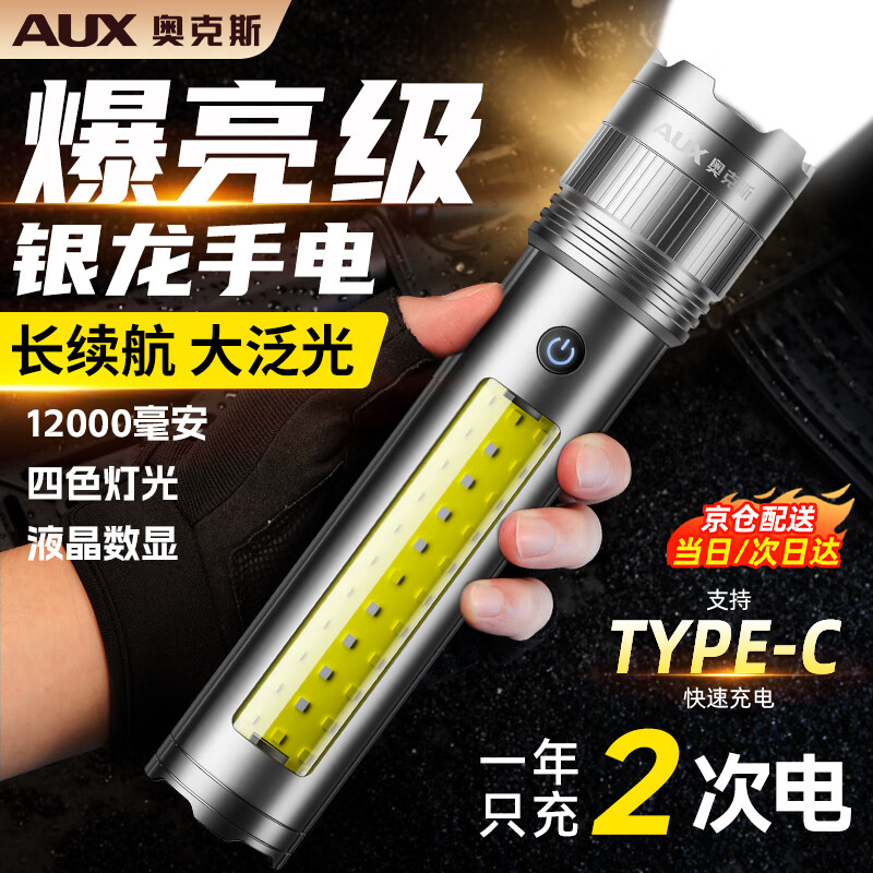 奥克斯银龙强光手电筒超亮远射变焦超长续航户外露营防水巡逻夜钓鱼专用 【银龙白激光】爆亮远射/10-15h续航