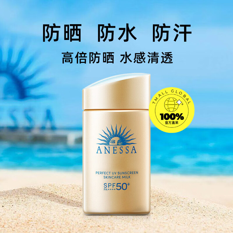 安热沙（Anessa）安耐晒防晒霜60ml经典小金瓶面部全身防水防紫外线 60.0ml 【经典款】小金瓶防晒乳60ml