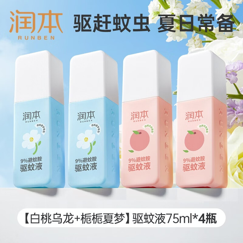 润本（RUNBEN）驱蚊喷雾驱蚊液防蚊虫避蚊胺防蚊喷雾蚊怕水户外专用便携 【白桃乌龙+栀栀夏梦】驱蚊液75ml*4瓶（9%避蚊胺）