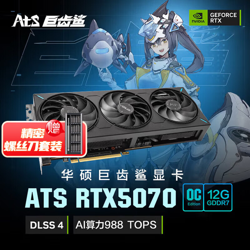华硕PRIME/TUF/ROG/ATS GeForce RTX 5070 O12G GAMING 电竞游戏显卡 ATS-RTX5070-O12G巨齿鲨