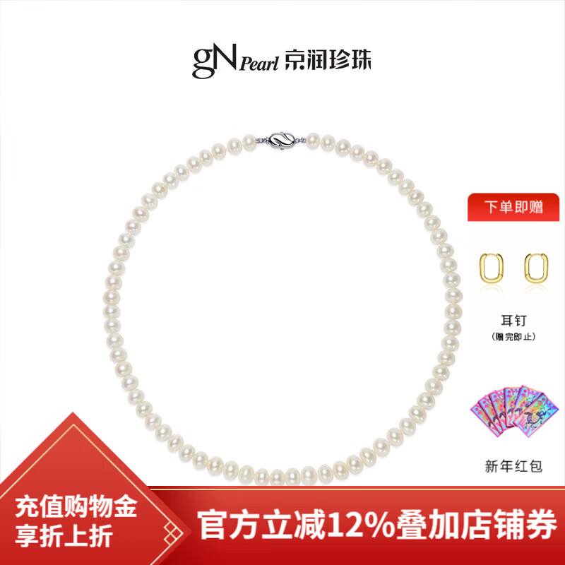 京润珍珠项链思华925银天然淡水珍珠项链近圆强光项链新年礼物 7.3-8.3mm46cm 插棒扣