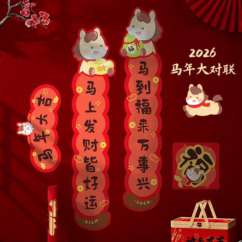 木墨苒2026年春节对联马年春联氛围装饰贴纸新款中国风熊猫对联套装高颜值对联中国福字冰箱窗花装饰贴纸 马年春节套装组合2【送点点胶】
