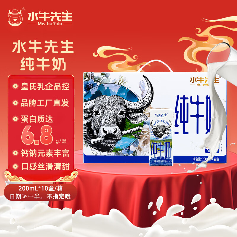 水牛先生 MR. BUFFALO皇氏乳业产纯牛奶儿童成人营养早餐水牛奶200ml整箱常温生牛乳品 纯牛奶200ml*10盒