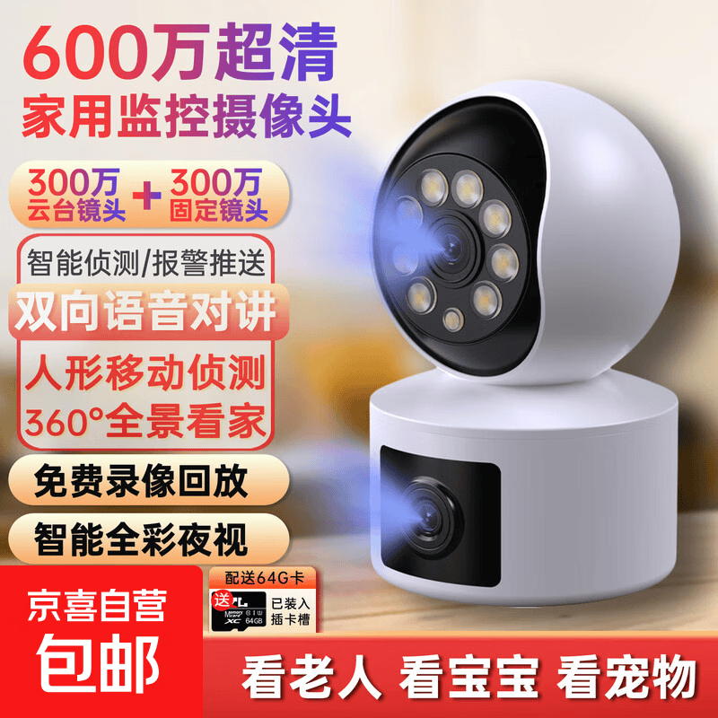 监控摄像头家用双摄大屏监控器360度无死角室内带夜视全景手机监控器高清全景双向通话 WiFi版双目摄像头【赠64G卡】语音对讲
