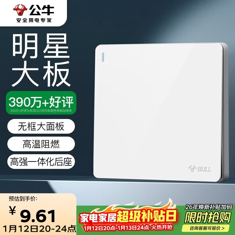 公牛（BULL）开关插座G12系列一开双控开关G12K112象牙白暗装