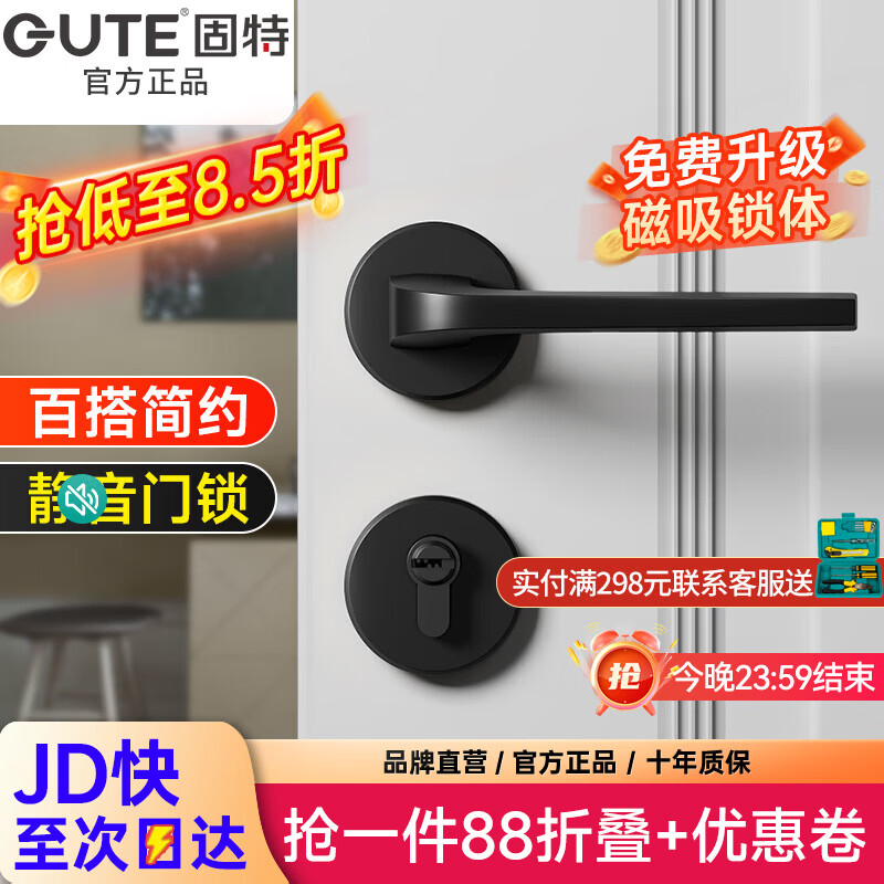 固特现代简约室内卧室静音门锁执手锁家用木门卫生间分体锁入户门把手 6801黑色