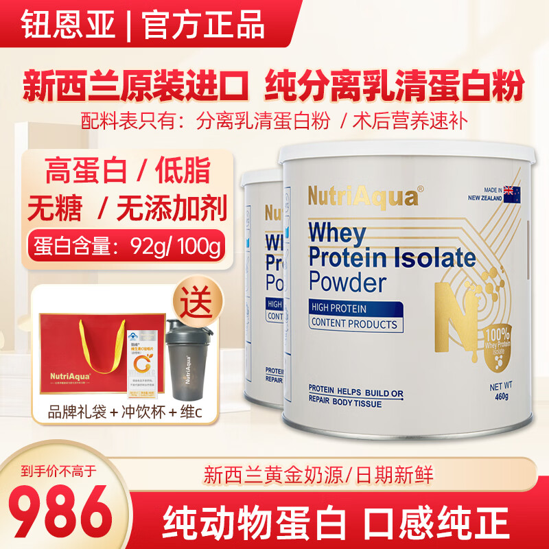 钮恩亚纯分离乳清蛋白粉动物蛋白中老年无糖术后营养补充新西兰进口 460g*2罐 【礼袋装】