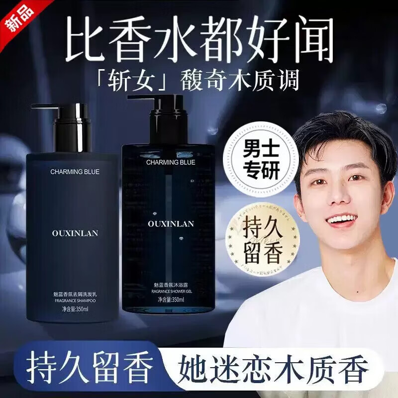 胖东来同款洗发水沐浴露久留香72小时香体香水男士专用除螨果酸 魅蓝洗发水350ml*2瓶