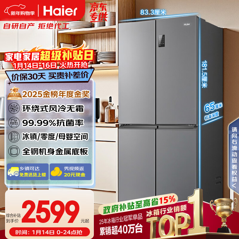 海尔（Haier）「家宴系列」465L十字门母婴冰箱风冷无霜一级能效抗菌净味BCD-465WGHTDE9S9家电国家补贴