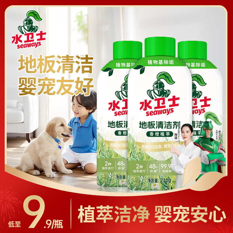 水卫士地板清洁剂 270g*3瓶 拍下19.9元 折6.6/瓶 - 线报酷