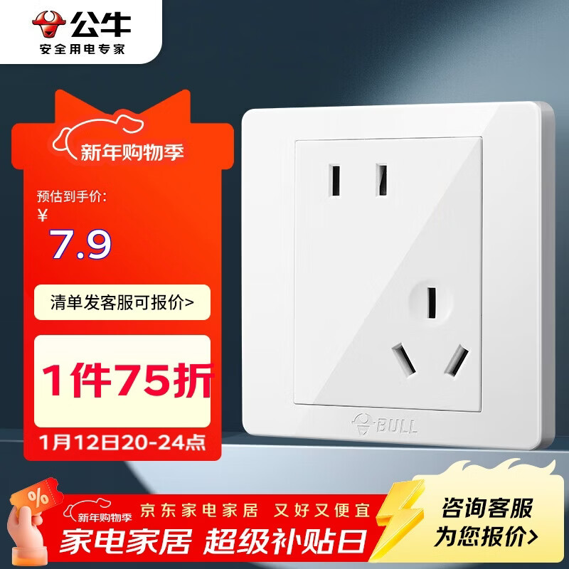 公牛（BULL）开关插座 G07系列 10A斜五孔插座86型插座面板 G07Z223AS 象牙白