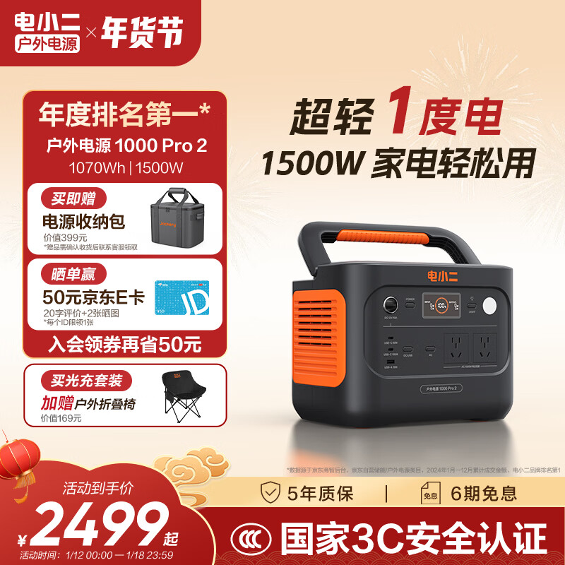 ��С��������1�ȵ硿��仧���Դ1500W���ʴ�����220V�ƶ���Դ���س�籦¶ӪӦ�����ܵ��1000Pro22485.51Ԫ