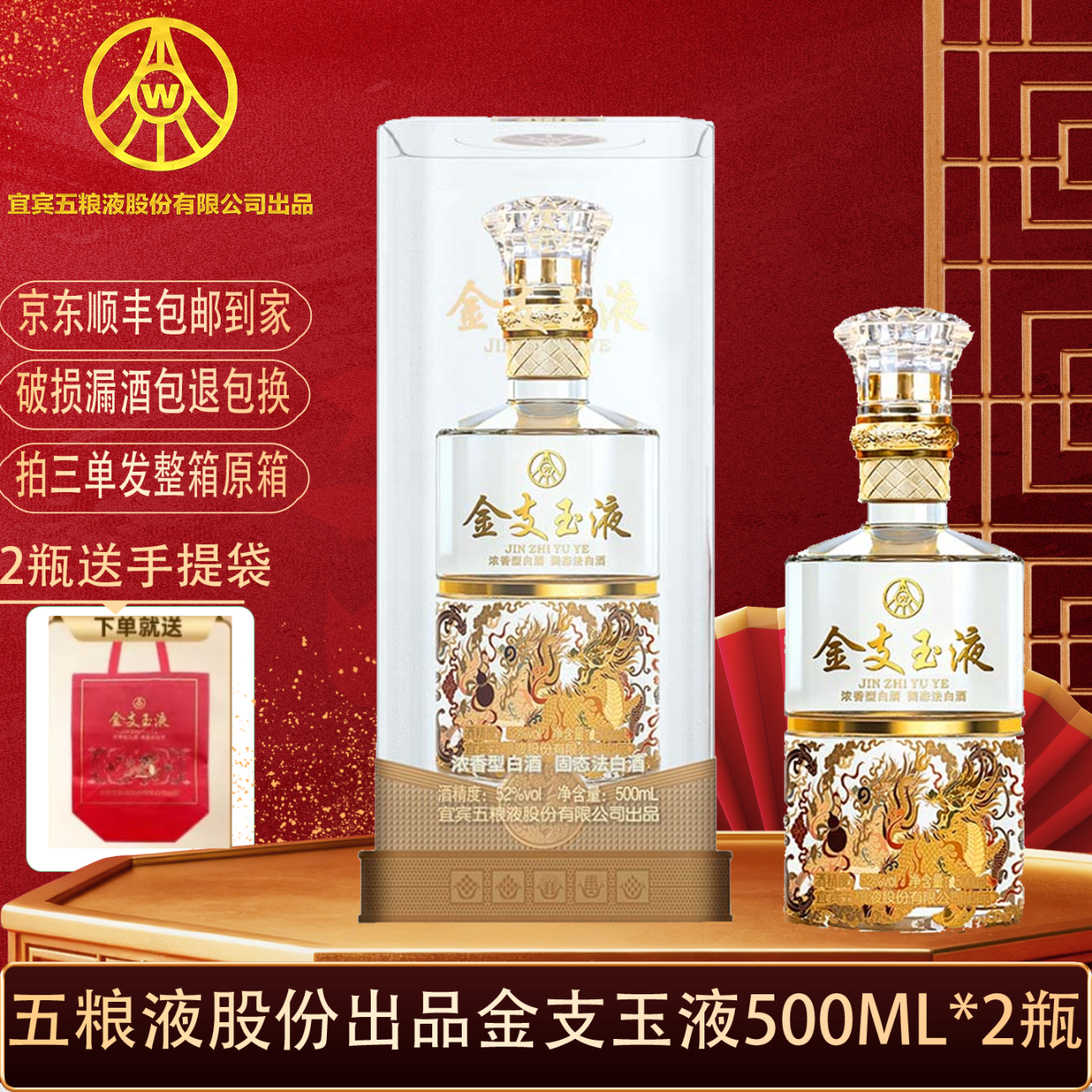 五粮浓香五粮液股份出品 礼盒装白酒 送礼佳品 优级酒质 高度酒 纯粮酒 52度 500mL 2瓶 金支玉叶2瓶