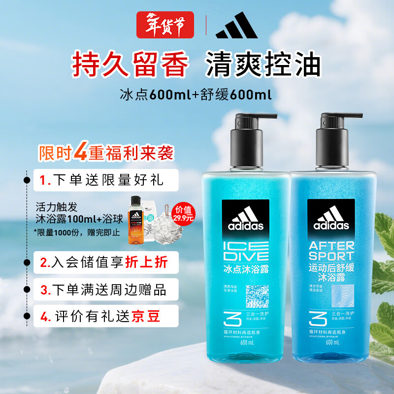 阿迪达斯（adidas）男士沐浴露三合一套装 游泳去氯海盐清爽持久留香 冰点舒缓1.2L
