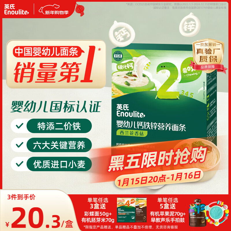 英氏婴幼儿面条西兰花香菇味200g 婴儿辅食儿童早餐营养面 采销真验厂