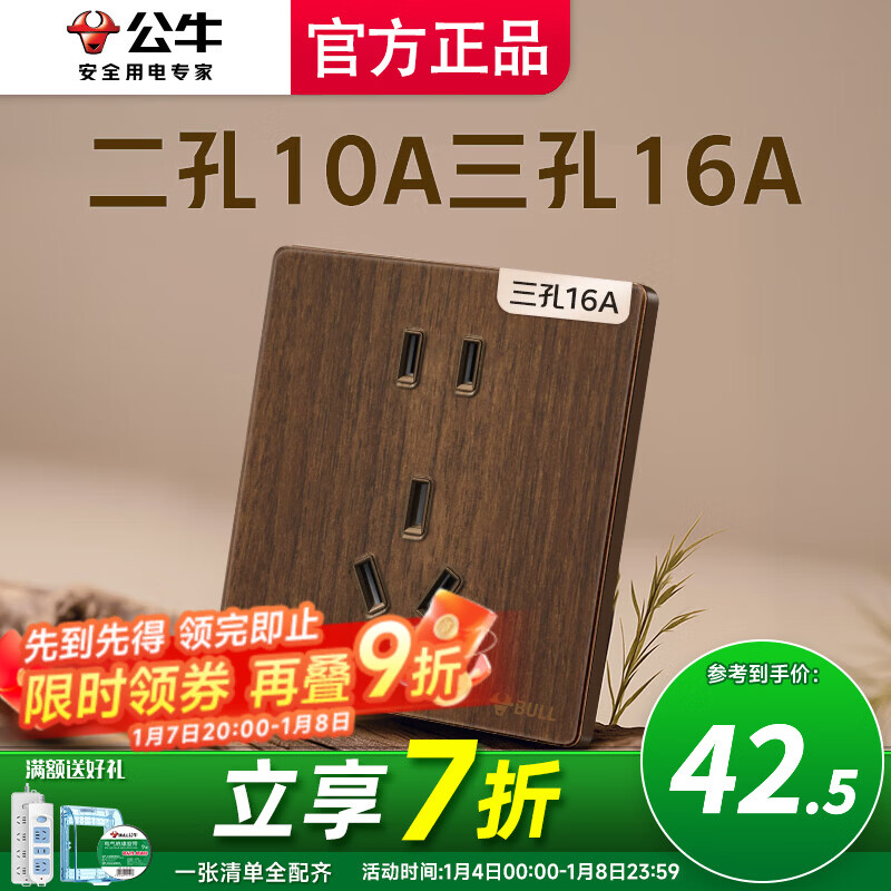 公牛（BULL）开关插座五孔家用大功率超薄拨杆G70胡桃木86型复古开关仿木纹 二孔10A三孔16A