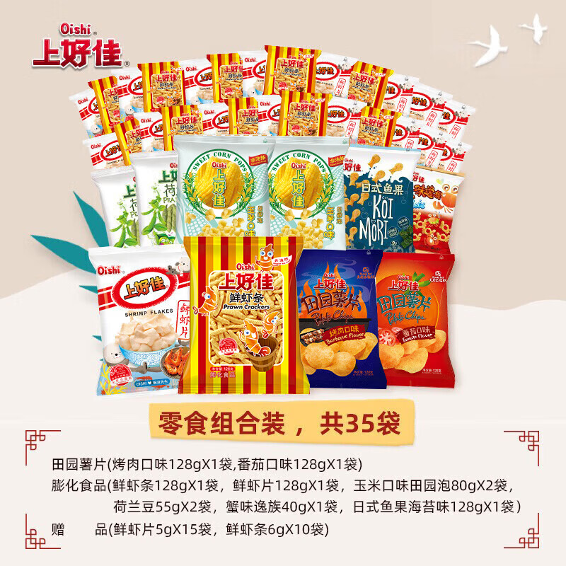 上好佳小零食 小吃组合 休闲零食 膨化食品组合 35包零食组合