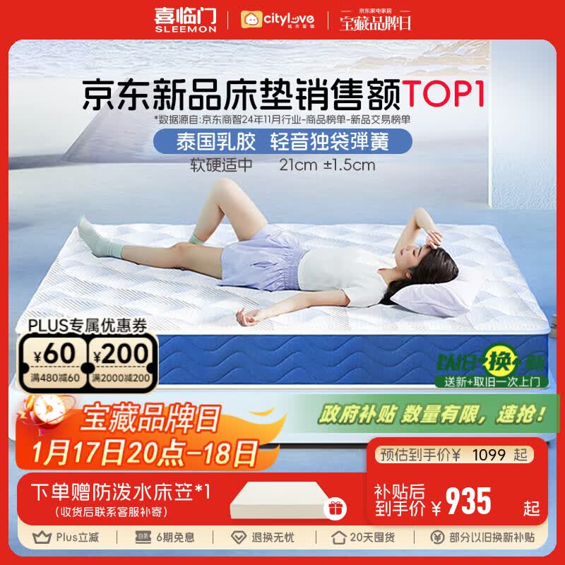 2026年床垫品牌排名前十名，这10款独立袋装弹簧+天然乳胶，舒适支撑太赞了！-图片1