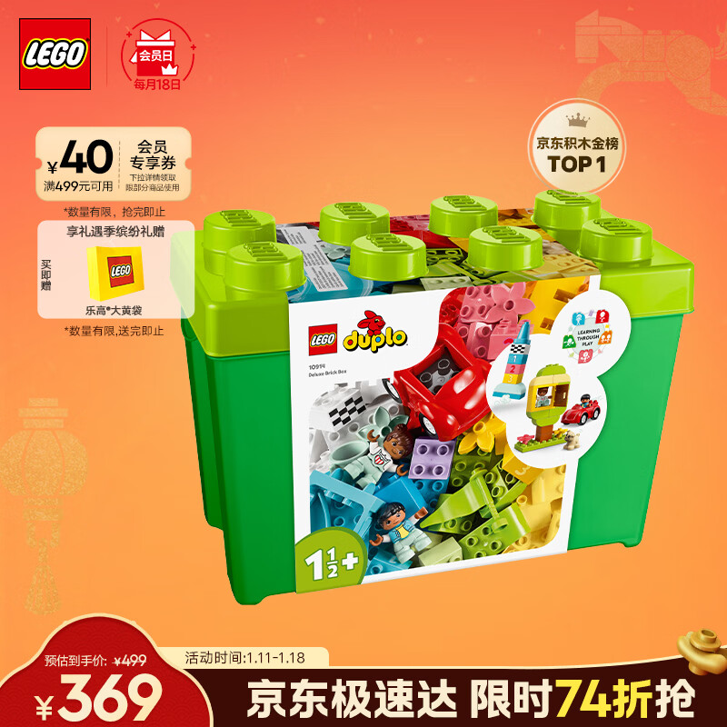 乐高（LEGO）积木得宝10914 豪华缤纷大绿桶积木桌儿童玩具生日礼物新年货装饰