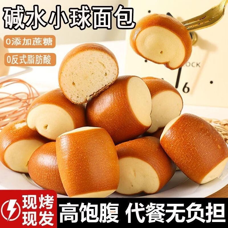 碱水小球面包全麦欧包减0低脂代餐肥面包饱腹健康早餐解馋小零食 ?【大桶装】碱水小球桶装500g*1桶（50枚）