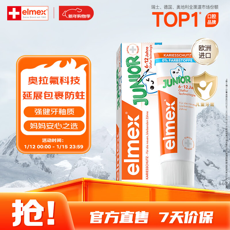 ELMEX艾美适含氟儿童牙膏6-12岁少儿防蛀换牙期青少年学生牙龈护理50ml