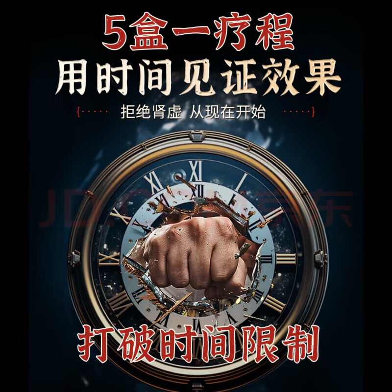 [修正]补肾丸 6g*12丸 5盒装 正品国药准字号补肾益精肾虚中药治阳痿可搭助勃延时增大增粗增长增硬持久延时不 疗程装