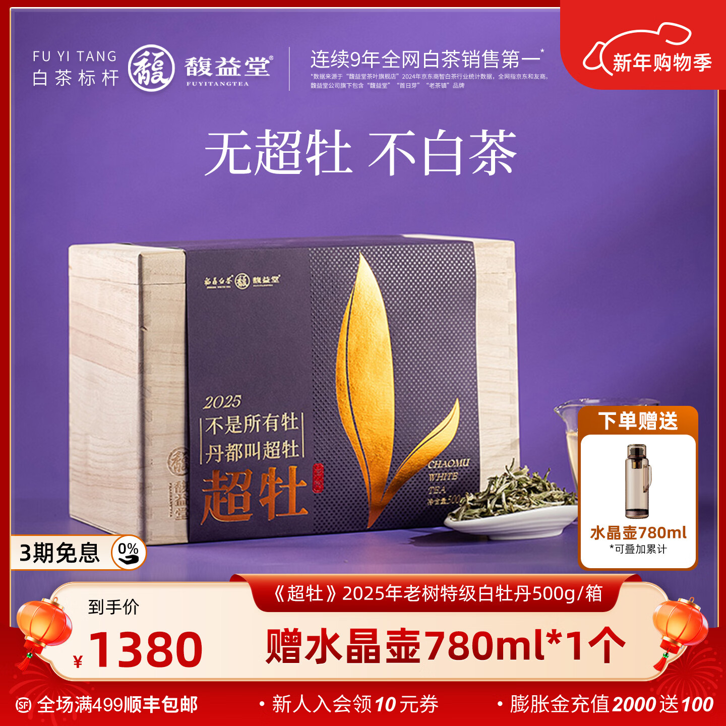 ����ó�ĵ �����ײ�2025���²贑Ϫ�����ؼ���ĵ�� ��Ҷ����ߵ����װ �����ĵ����2025�곬ĵ 500g*1�� 1270Ԫ