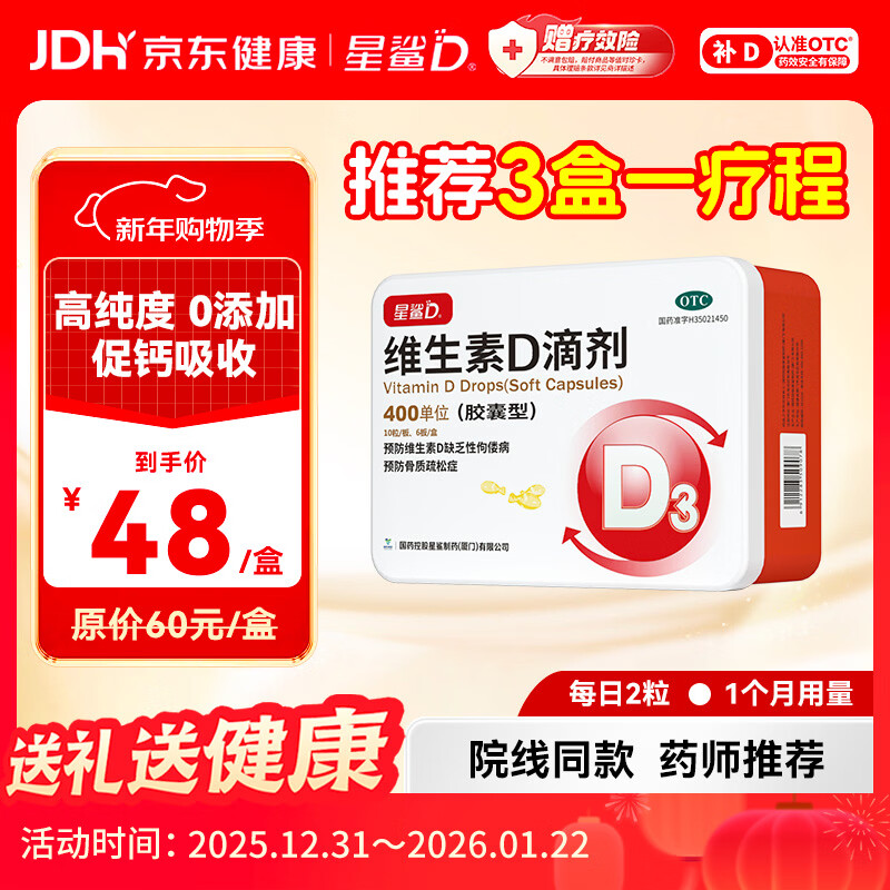 星鲨维生素D滴剂60粒 婴幼儿儿童孕妇补充维生素D促钙吸收补钙小腿抽筋