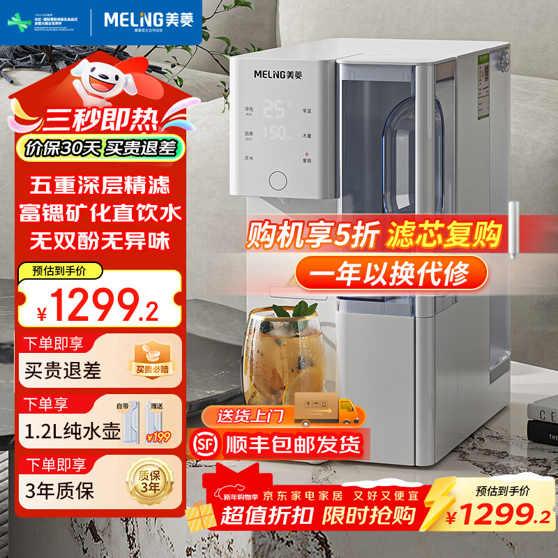 美菱（MeiLing）净水器Q3直饮水机台式净饮机一体机RO反渗透净水饮水免安装直饮即热速热过滤 【温热款】Q3