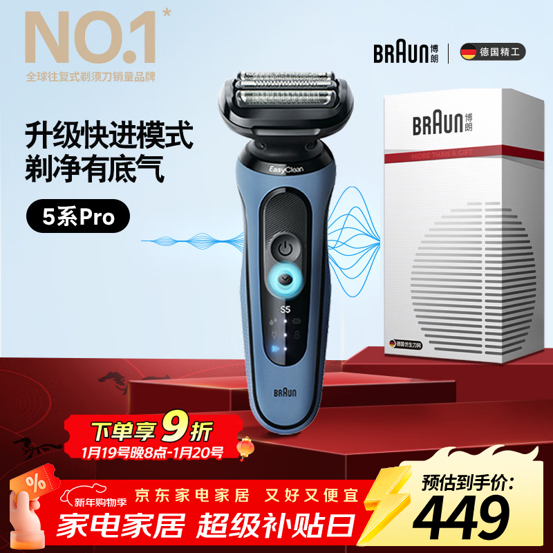 博朗朱一龙同款电动剃须刀5系Pro剃须刀礼盒款刀头往复式刮胡刀男士送老公生日礼物 男马年礼盒