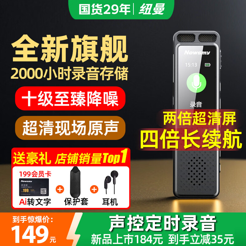 纽曼W10录音笔32G转文字神器超长待机商务学生上课小型随身录音器便携式会议记录专业降噪可连手机设备