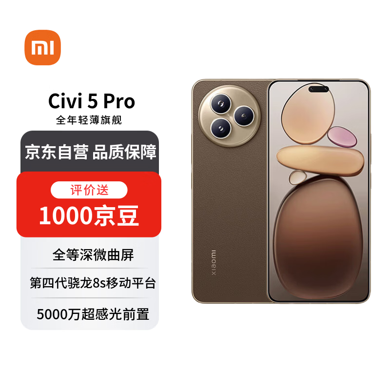 小米（MI）Civi 5 Pro 16+512 冰美式 第四代骁龙8s 全能轻薄旗舰 小米5G手机【赠话费券】国家补贴