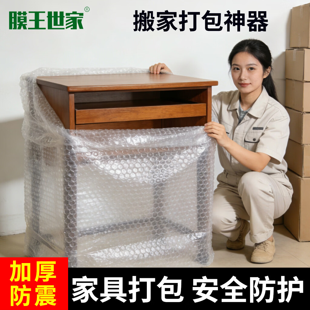 膜王世家家具包装气泡膜 宽100cm 沙发搬运包装家具沙发床桌子搬家打包包装袋材料保护膜气泡膜泡沫 【适合小件】20cm宽*约35米*1斤