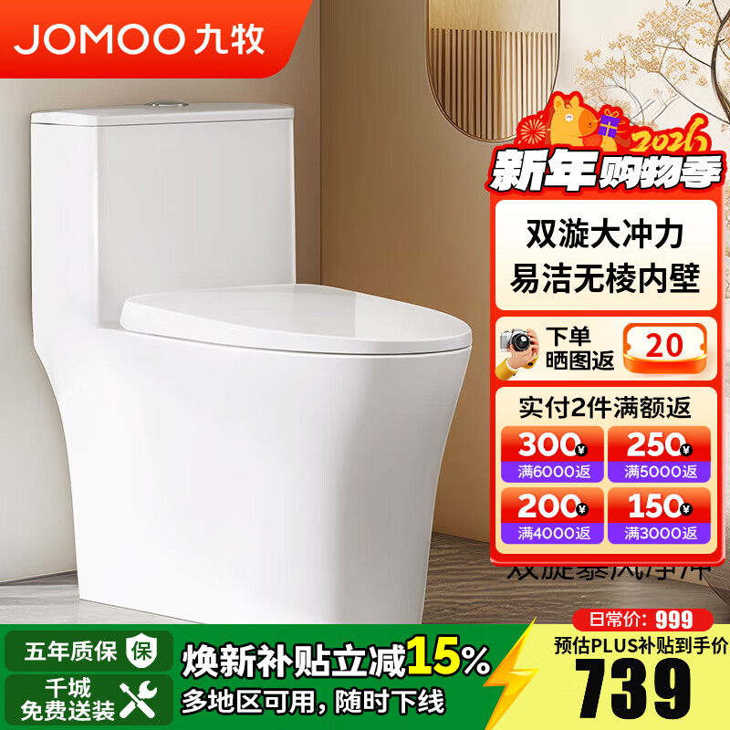 九牧（JOMOO）马桶家用一级水效防臭卫浴虹吸式马桶坐便器大冲力抗菌卫生间坐厕 【双旋暴风-无棱内壁】11396 305坑距(2515城包安装)