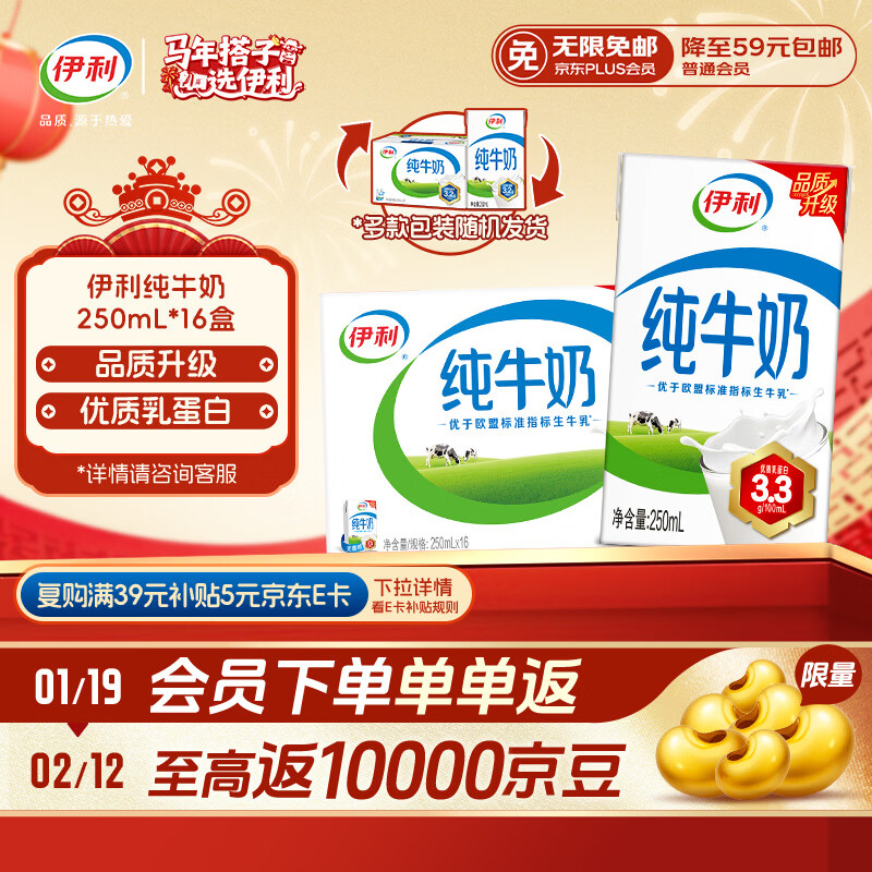 伊利纯牛奶 250ml*16盒 全脂牛奶 年货礼盒装 10月底产