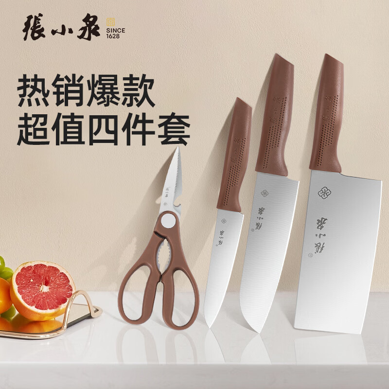 张小泉和煦四件套菜刀组合套装 家用菜刀切片刀小厨刀水果刀剪刀