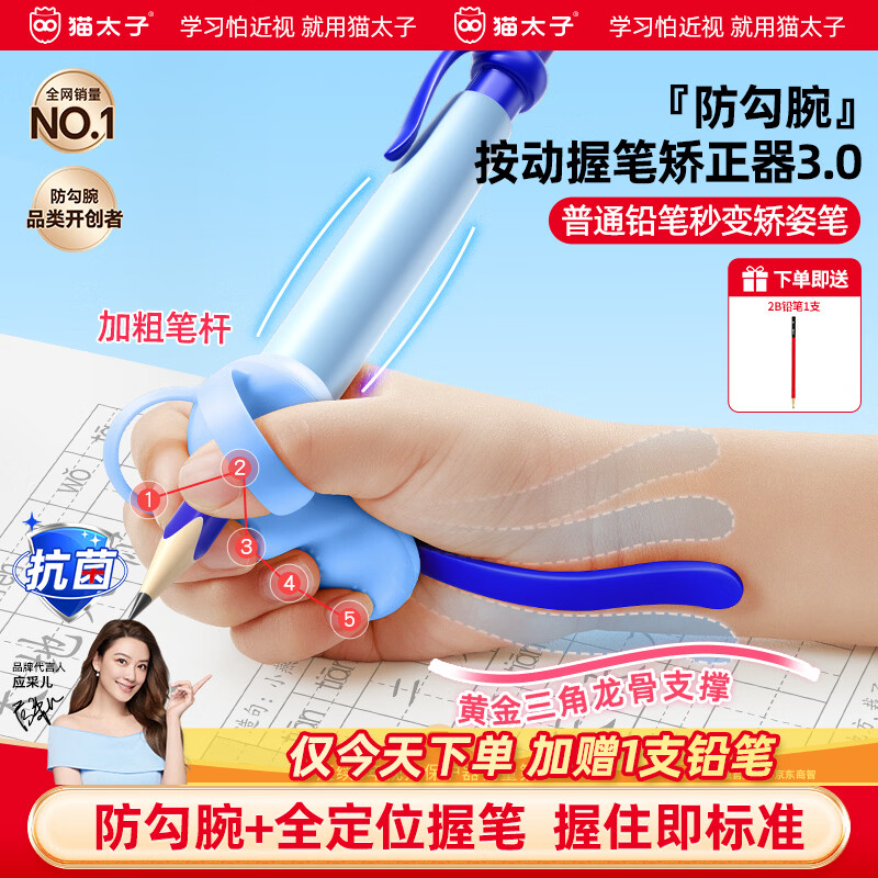 猫太子免穿戴防勾腕握笔矫正器小学生握笔姿势矫正幼儿园3-6岁初学者写字手腕握笔器儿童纠正器 冰川蓝