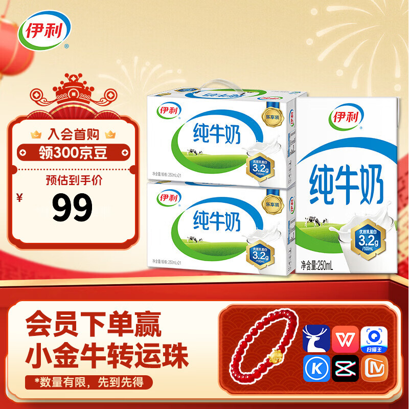 伊利纯牛奶250ml*21盒/箱*2箱 优质乳蛋白 原生营养早餐 年货礼盒