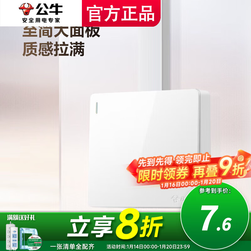 公牛明装开关插座墙面外线明线盒超薄一体面板居家免打孔开槽白色 一开单控（1开单联）