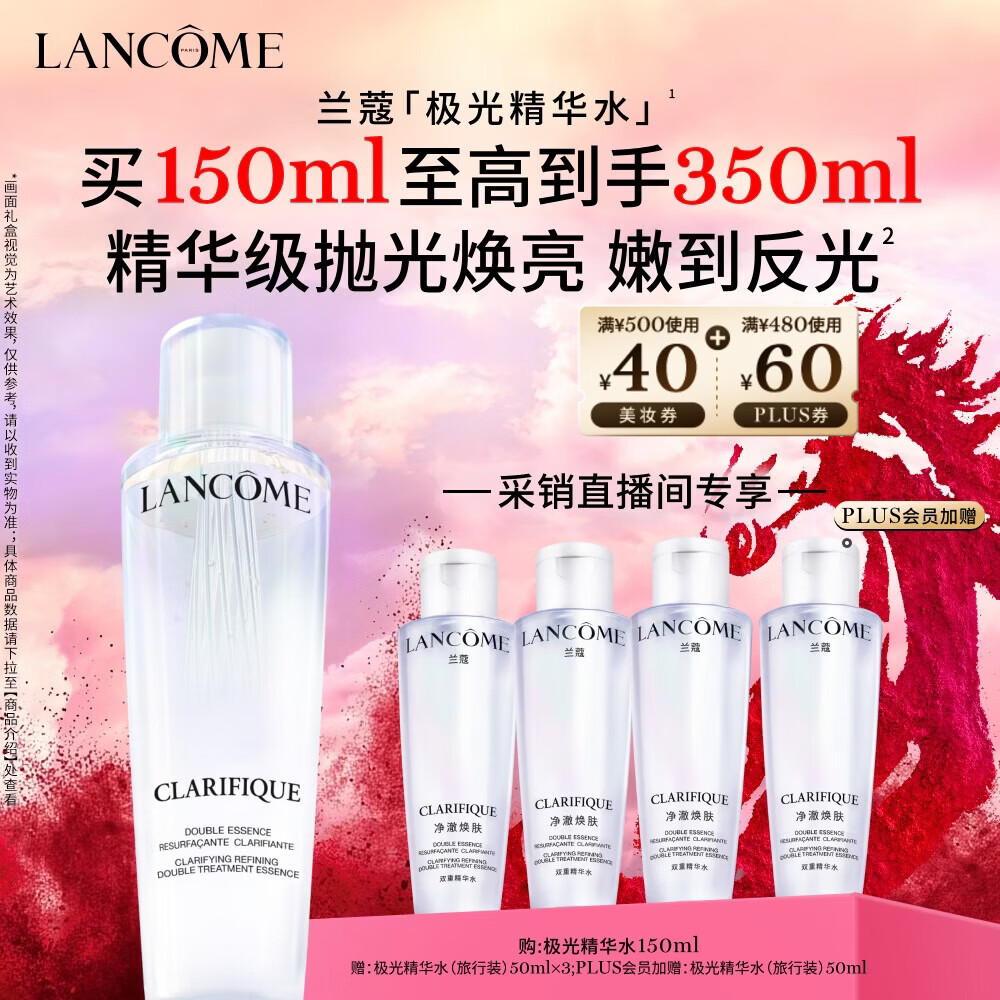 兰蔻极光精华水二代150ml 采销直播间混油保湿美白护肤礼盒新年礼物