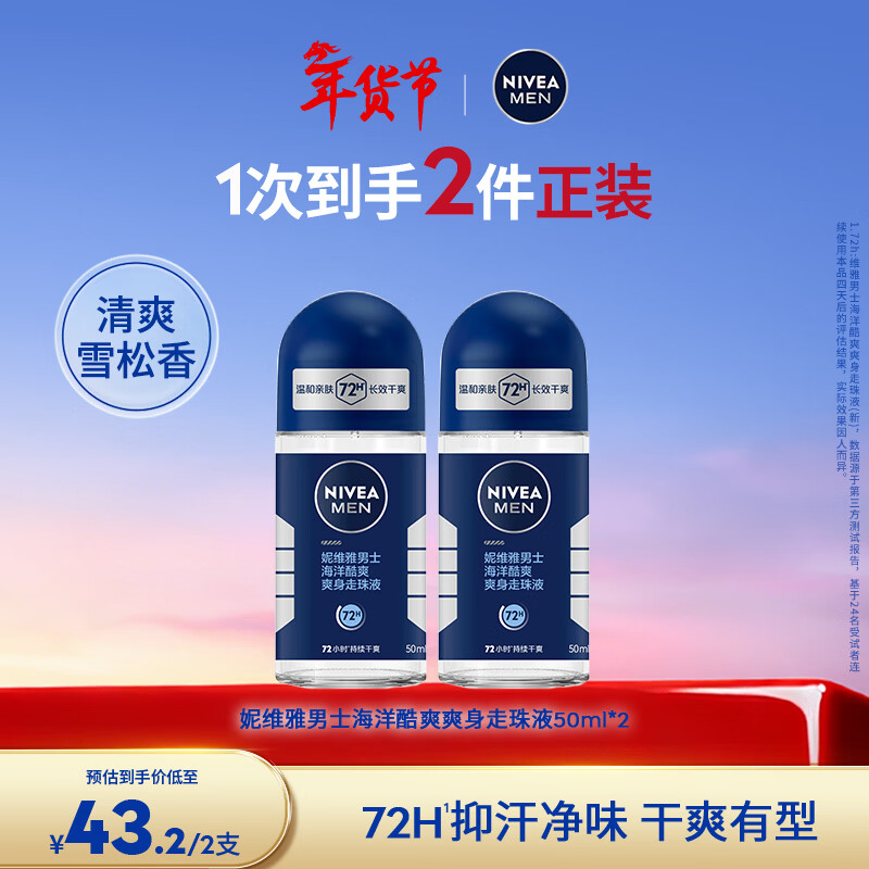 走珠大BUG看到先suo!!! 妮维雅止汗走珠50ml*2瓶22 才11/瓶 易出汗体质备! - 线报酷 走珠大BUG看到先suo!!! 妮维雅止汗走珠50ml*2瓶22 才11/瓶 易出汗体质备! - 线报酷