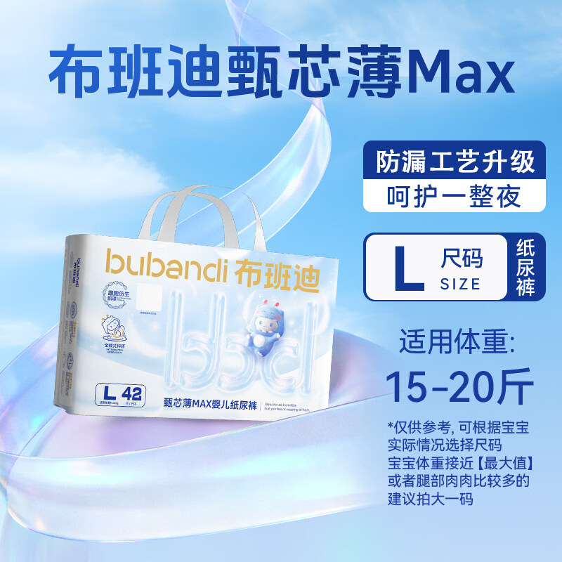 布班迪甄芯薄Max新品超薄透气拉拉裤宝宝nb尿不湿婴儿纸尿裤L 甄芯薄Max纸尿裤L码42片 推荐15-20斤 1包
