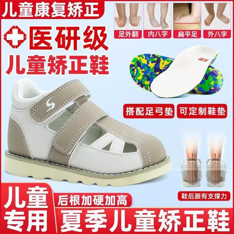 洛崽崽儿童内八脚矫正鞋夏季扁平足足外翻专用机能鞋XO型腿矫形长短腿 咖啡色 内八字专用 28 码 （合适脚长17/内长18） 京东折扣/优惠券